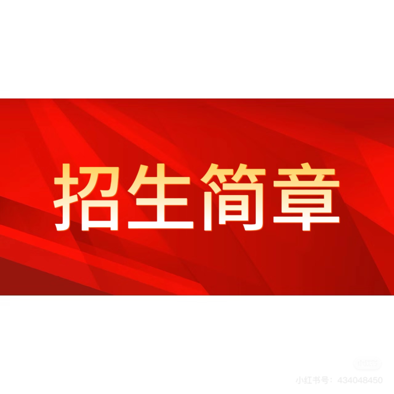 沙巴体育
接收同等学力人员在职申请硕士学位招生简章